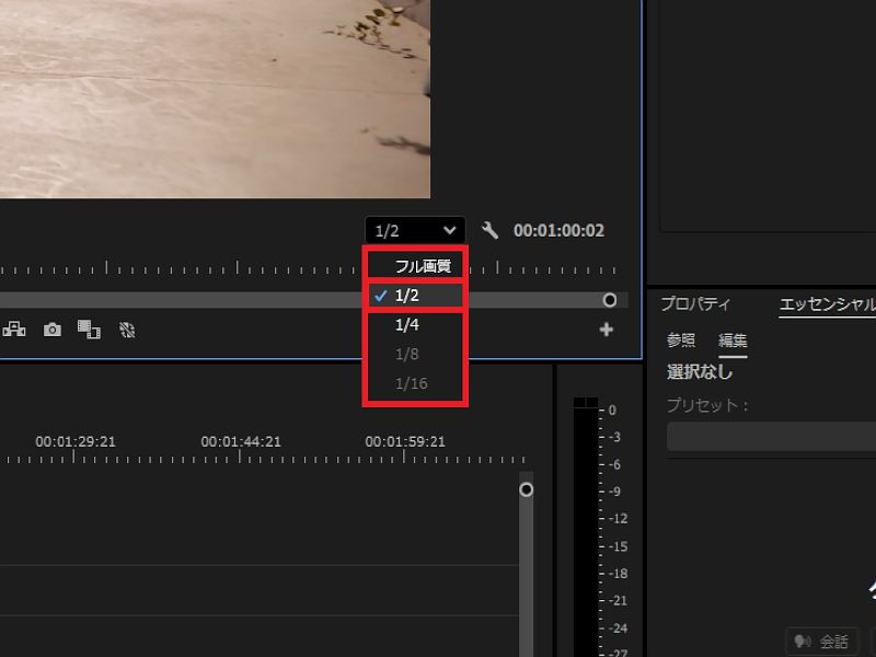 プログラムモニター右下の解像度ドロップダウンを1/2に変更する