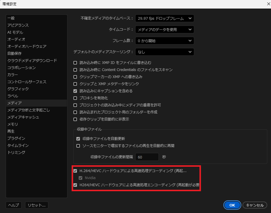 環境設定 → メディアでハードウェアデコードを有効にする