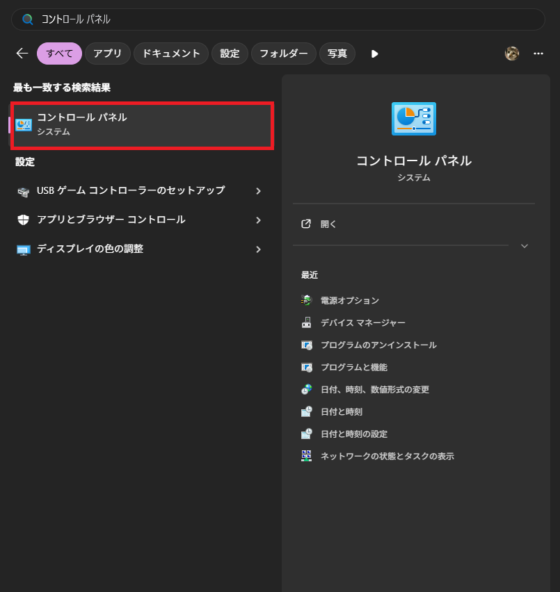 スタートメニューやタスクバーからコントロールパネルを開く